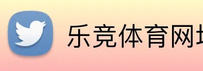 乐竞体育网址 logo